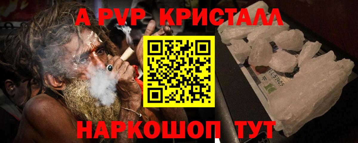 А ПВП СК КРИС  Alpha PVP кристаллы  APVP  Кизилюрт  наркошоп  Вход с VPN  А ПВП мука 