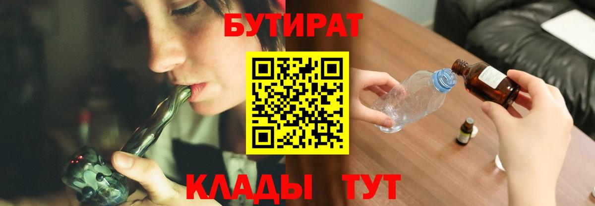Кизилюрт  БУТИРАТ оксибутират  Вход с VPN 