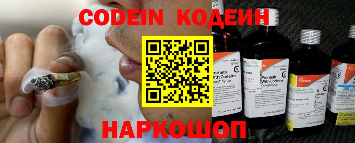 Кизилюрт  Codein напиток Lean (лин)  Вход с VPN 