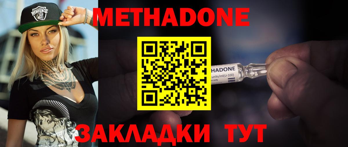МЕТАДОН кристалл Кизилюрт